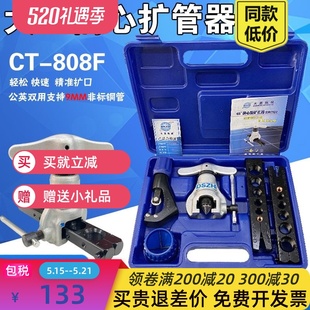 CT808F空调偏心扩管器胀管器切割器铜管割刀涨管制冷维修工具