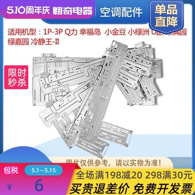 适用格力空调室内机挂机1P2P3P匹壁挂板挂板 铁板 内机支架 铁