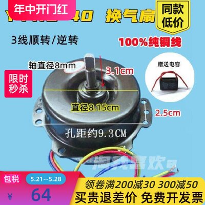 YYHS-40全铜50W厨房换气扇电机马达 轴长3.1cm排风扇轴承电机