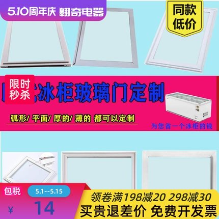 冰柜玻璃门冷柜玻璃盖板配件展示柜冷藏保鲜柜上面的盖子岛柜移门