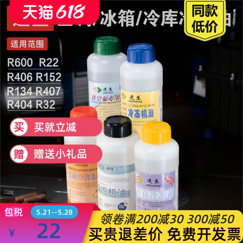 空调冰箱压缩机冷冻油R600aR22R404R134冷冻机油 冷库冷冻油 大家电 空调配件 原图主图