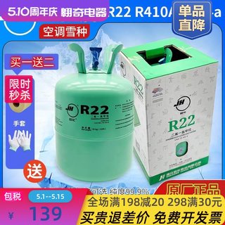 r22空调制冷液雪种制冷剂r410a冷媒冰种汽车氨加氟工具