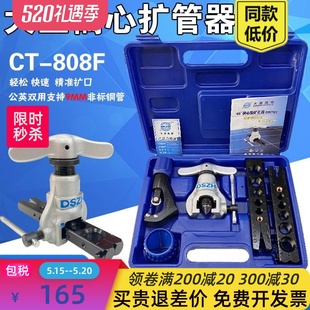 CT808F空调偏心扩管器胀管器切割器铜管割刀涨管制冷维修工具