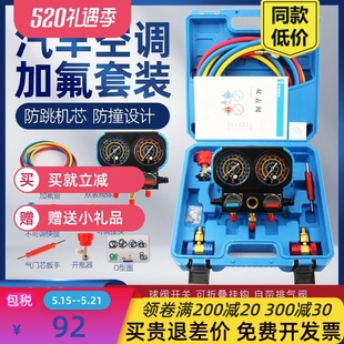 汽车空调加氟双表R134a冷媒表抽空打压维修雪种压力表工具套装