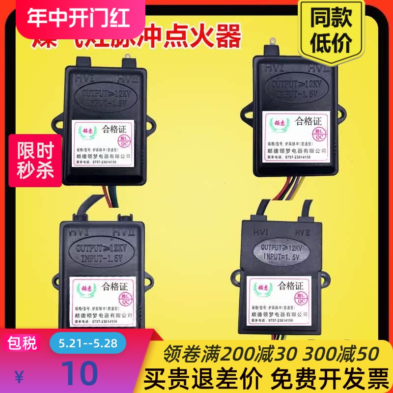 燃气煤气灶炉具脉冲电子点火器1.5V通用控制器点火器单灶双灶配件