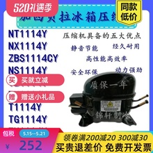 全新拉冰箱压缩机NT1114Y NX1114Y ZBS1114CY