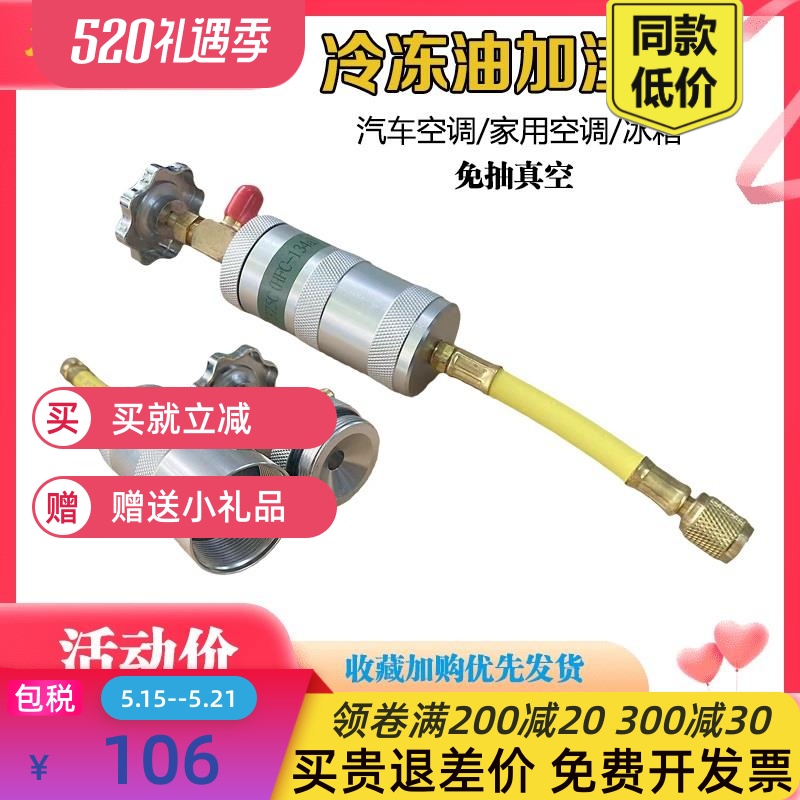 汽车空调加注泵HFC-R134a冷冻油加油器家用R22R410R600免抽真空