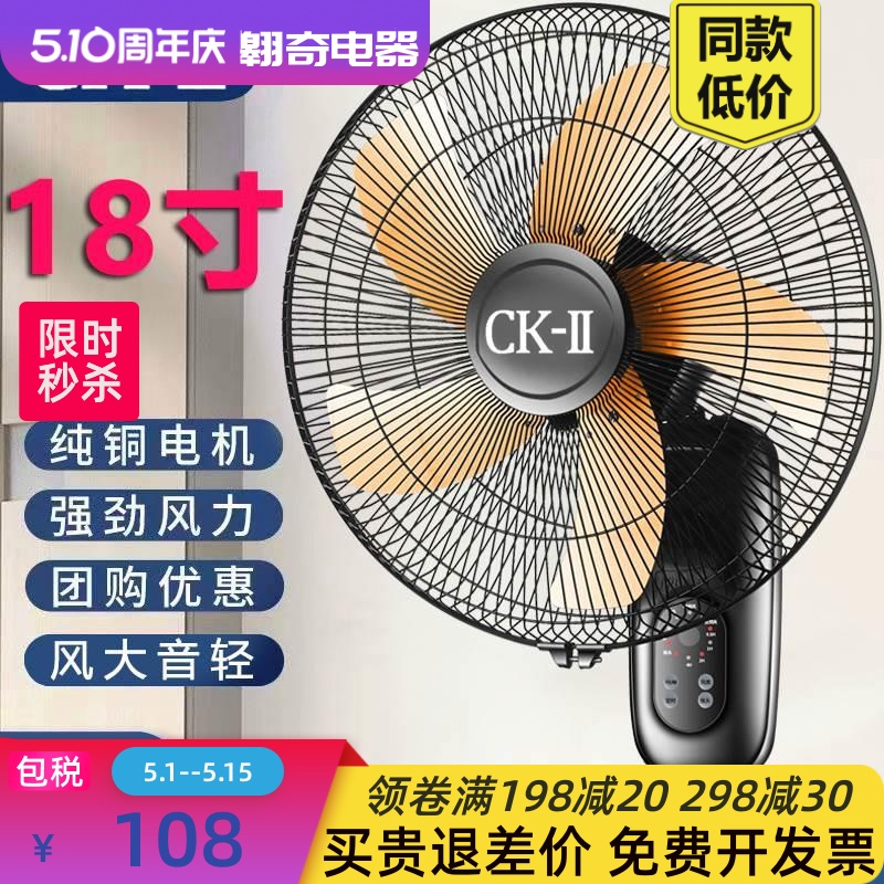 CKII壁挂式电风扇18寸家用壁扇餐厅客厅摇头宿舍静音工业商用电扇 生活电器 电风扇 原图主图