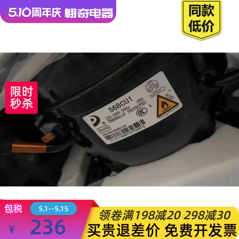 全新压缩机R290S50CU1S58CU1L68L76L83K480k0 kk650cu 大家电 冰箱配件 原图主图