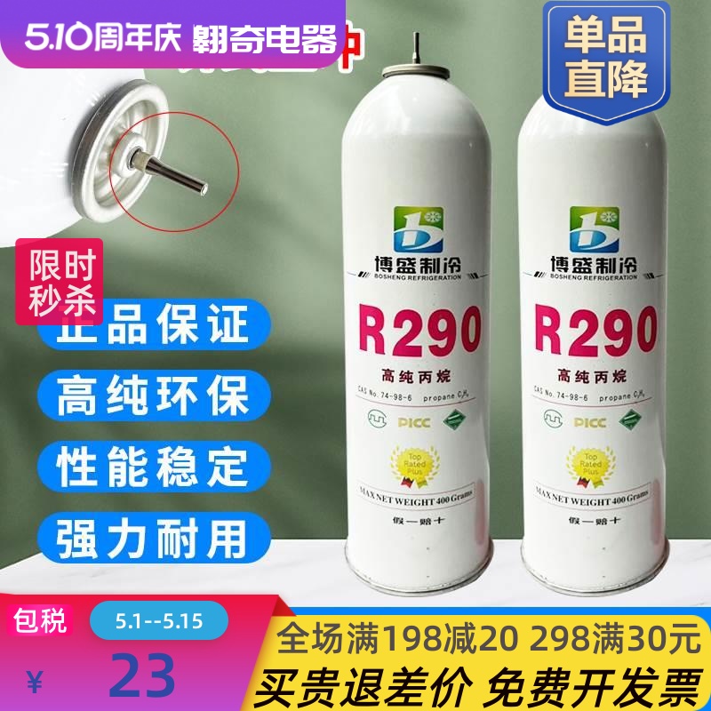 正品r290冷媒冰箱玩具P1制冷剂冷媒罐针式直冲与同-封面