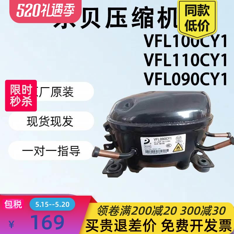 全新变频压缩机VFA090CY1/VFL090CY1/VFL110CY1压缩机