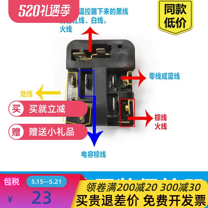 适用冰箱保护器压缩机启动器过热器家电配件启动器组件冰柜