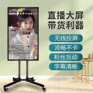 手机直播投屏大屏显示器直播机教学触摸智能抖音带货广告机一体机