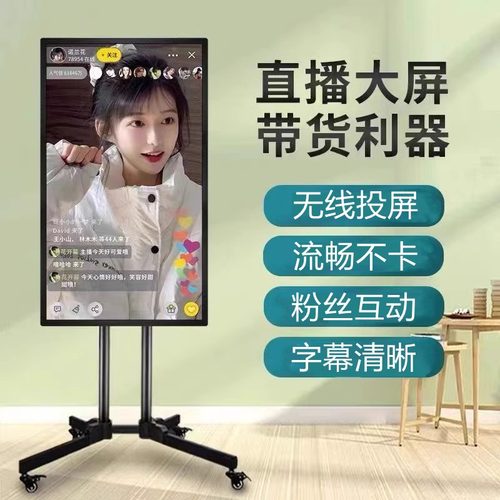 手机直播投屏大屏显示器直播机教学触摸智能抖音带货广告机一体机