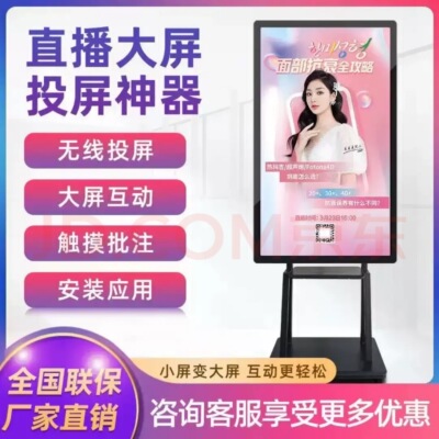 手机直播投屏显示器大屏触摸