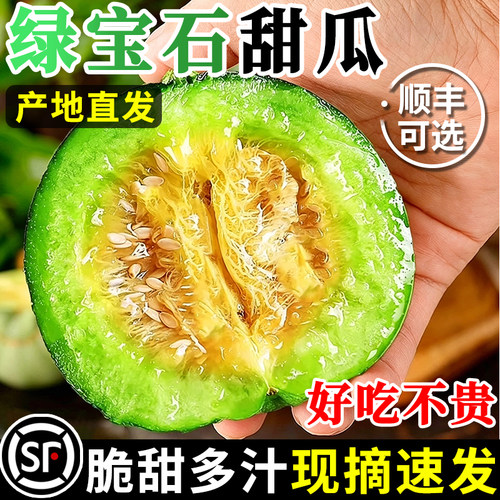 绿宝甜瓜香瓜脆甜绿宝石青皮