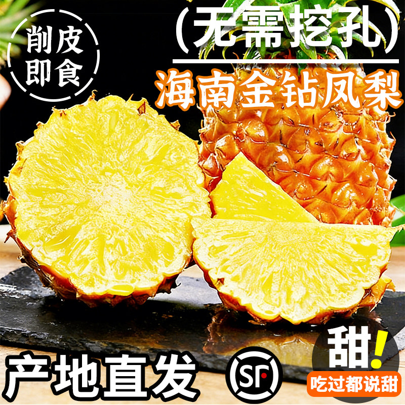 海南金钻凤梨新鲜水果树上熟芒果凤梨香水菠萝大果无眼整箱包邮