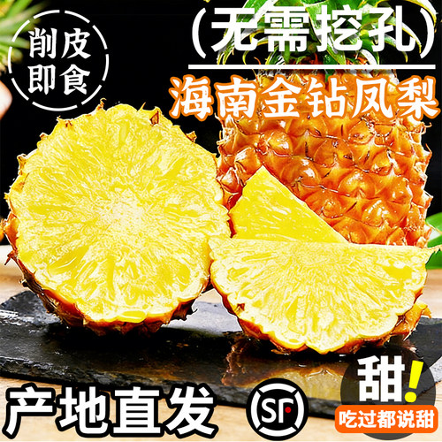 【海南金钻凤梨】3个装限时限量
