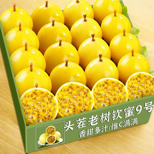广西钦密9号黄金百香果精选整箱5斤新鲜大果孕妇水果甜如包邮应季