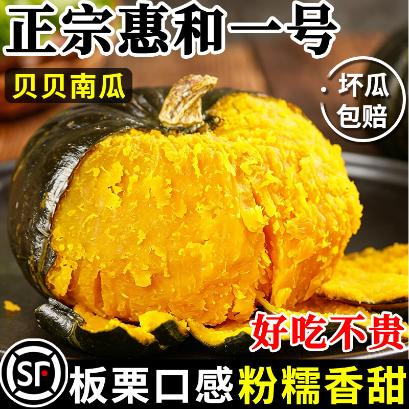 正宗贝贝南瓜新鲜水果蔬菜板栗味小南瓜5斤栗面老瓜宝宝孕妇粉糯