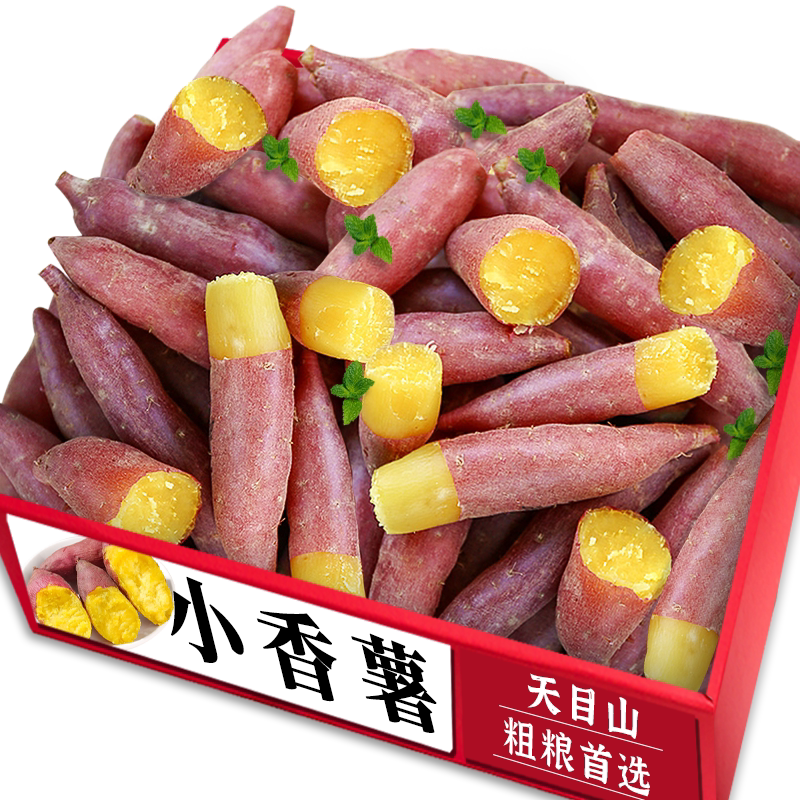 临安小香薯18-25枚特价*限购1单