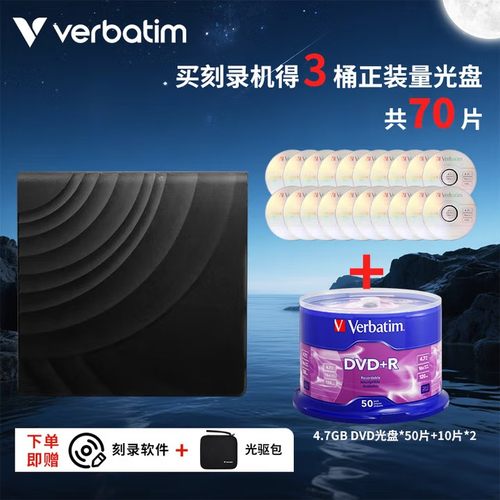Verbatim威宝外置光驱dvd刻录机笔记本电脑外接usb移动光盘播放器