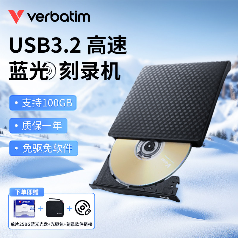 Verbatim威宝USB3.2外置蓝光光驱外接移动蓝光刻录机笔记本光驱