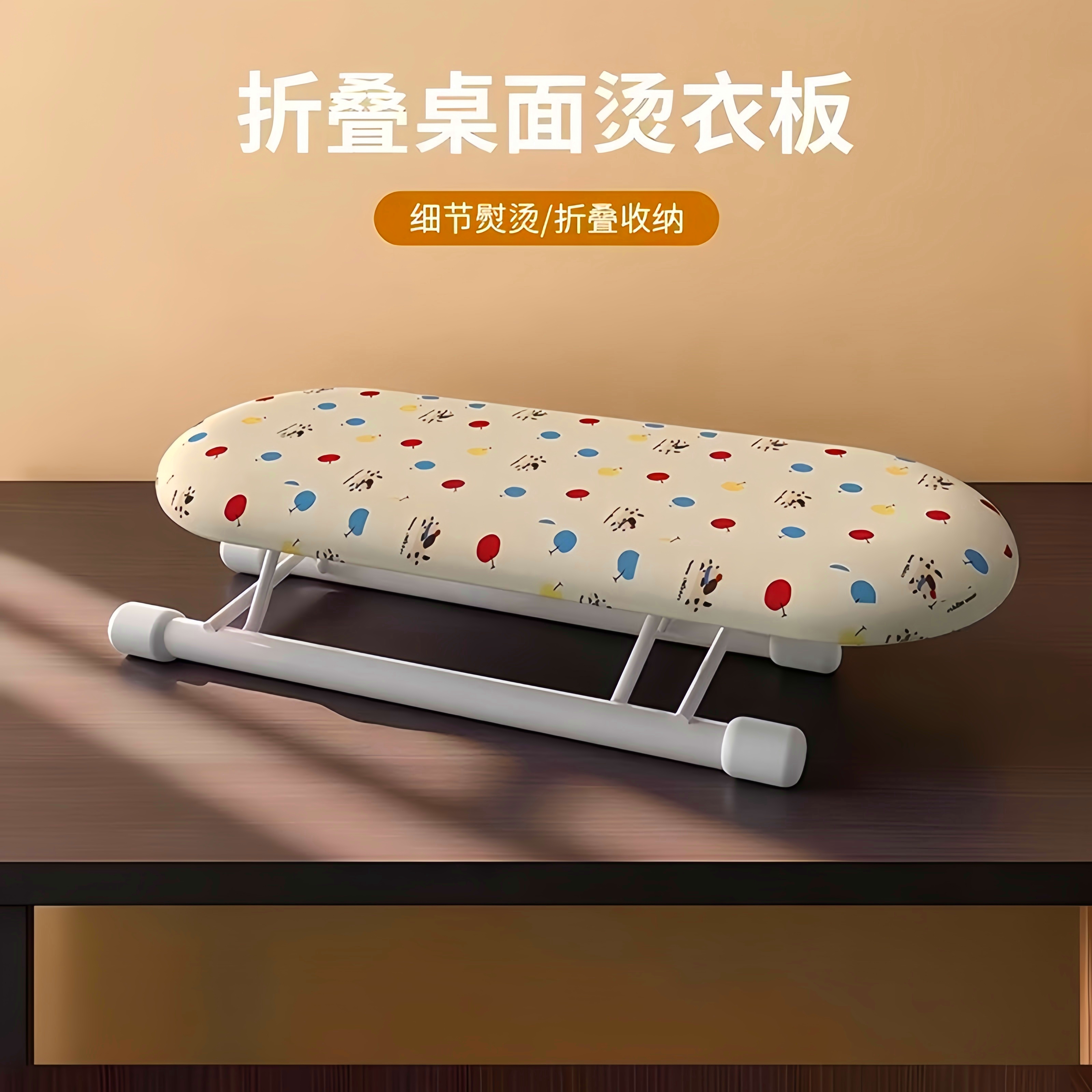 折叠熨烫板小型迷你电熨斗垫板