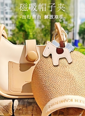 帽夹磁吸帽子夹防掉便携旅行收纳挂饰挂包帽夹神器户外防丢夹帽夹