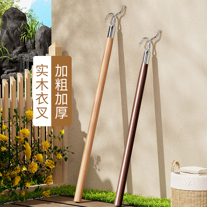 撑衣杆家用实木晾衣杆一根叉丫晒衣服的衣架衣叉杆宿舍阳台晾衣叉