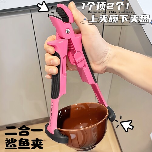 多巴胺二合一鲨鱼碗盘锁扣防烫夹
