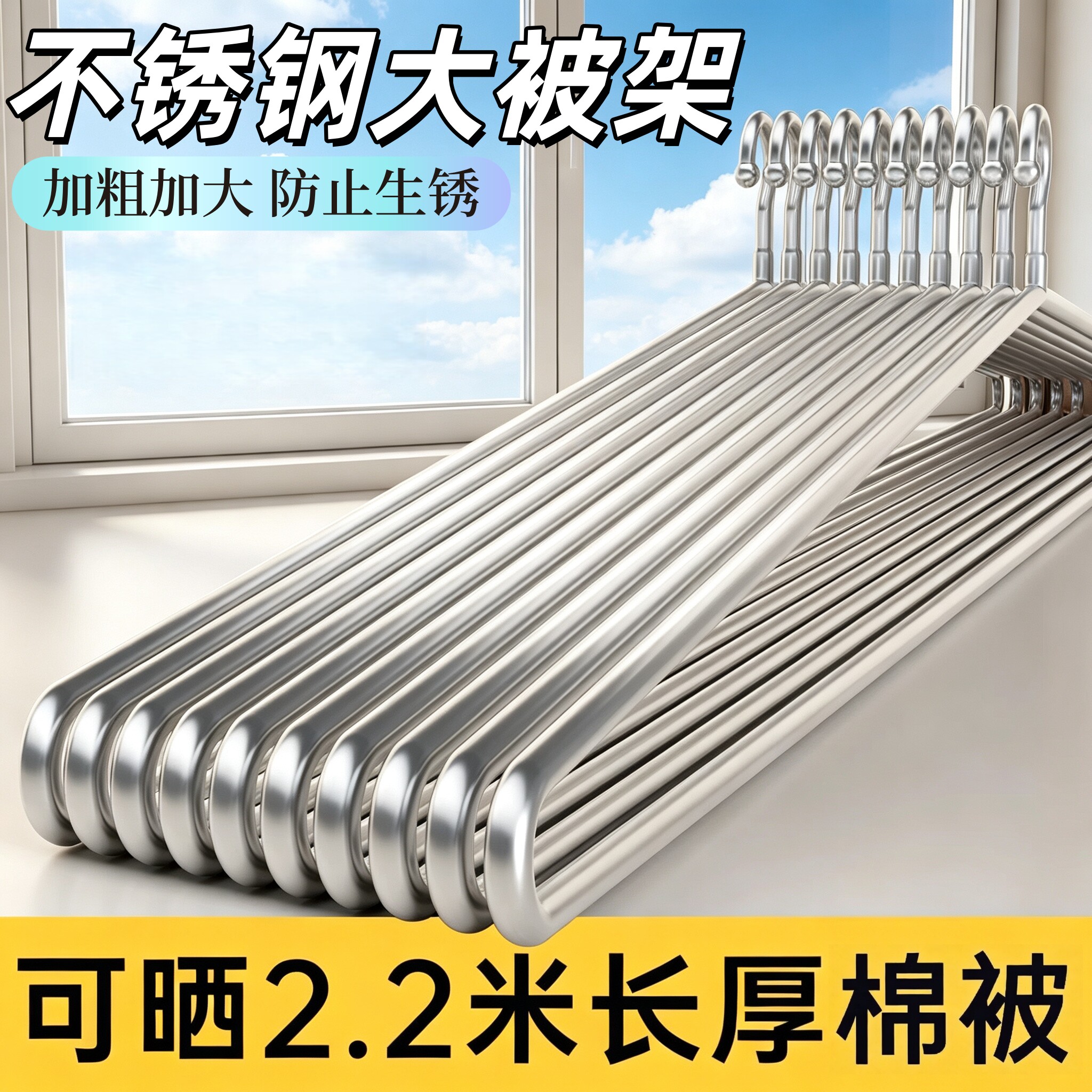 不锈钢大衣架晾晒被子床单神器阳台家用被套罩专用加大粗凉长衣架