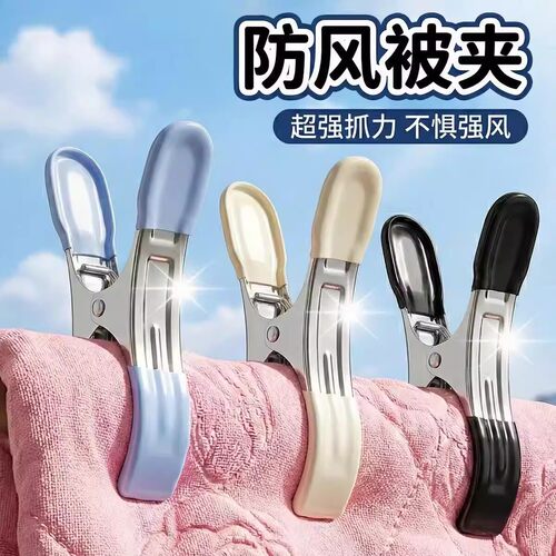 双头浸塑不锈钢防风晾衣服被子夹