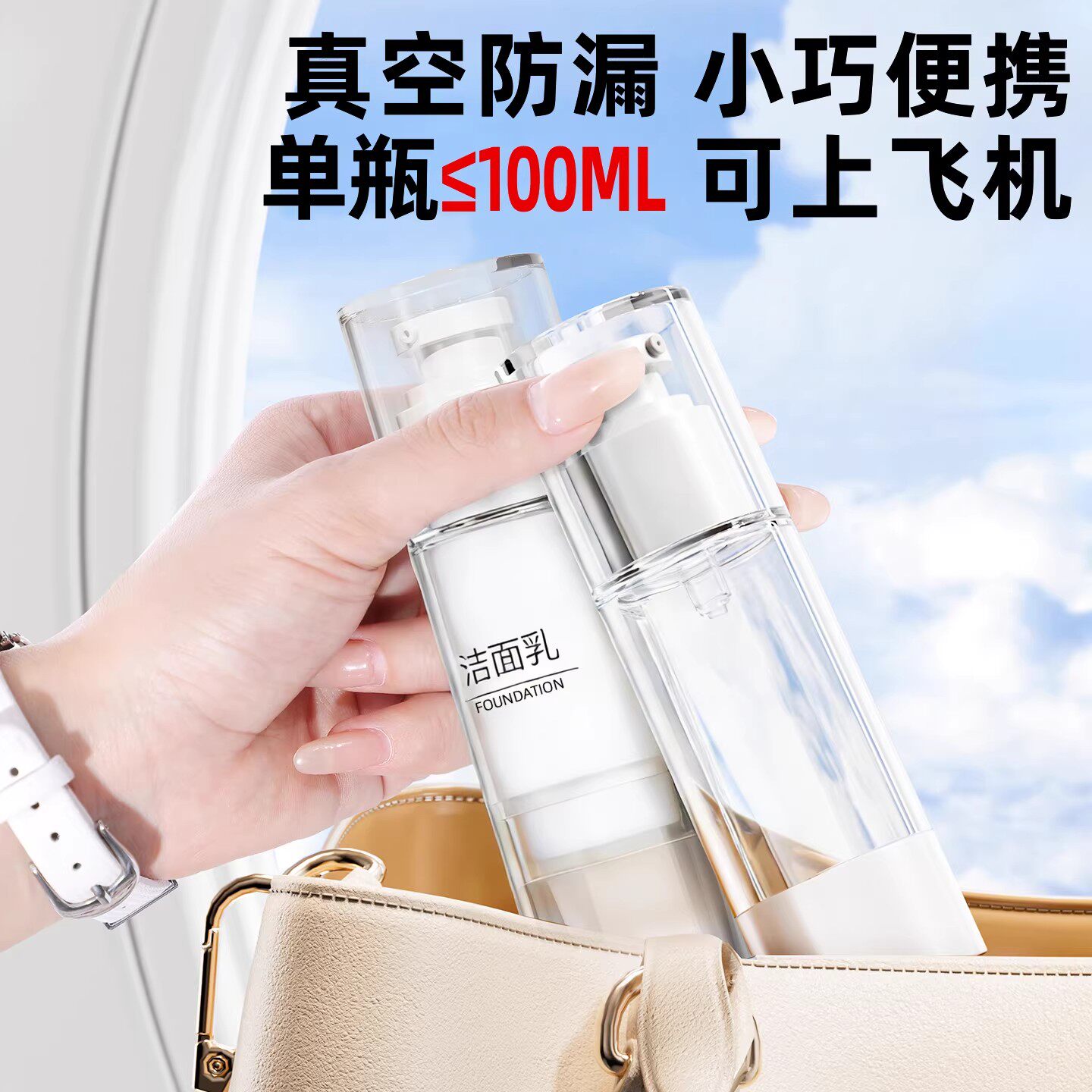 化妆护肤品分装瓶旅行真空便携按压式乳液小样瓶子空瓶旅游喷雾瓶