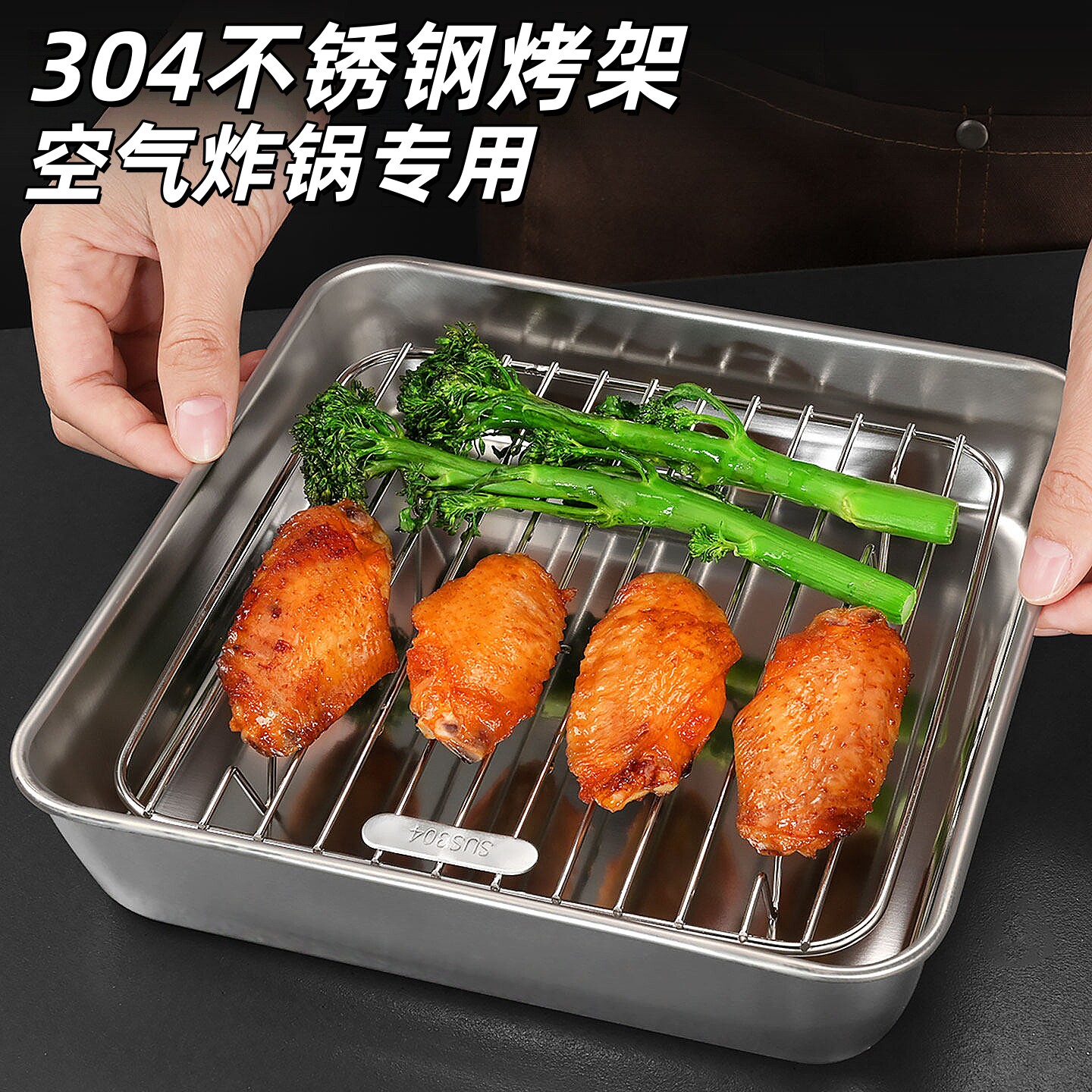 不锈钢空气炸锅内烧烤架厨房专用烤肉支架子分层沥油配件方形烤盘