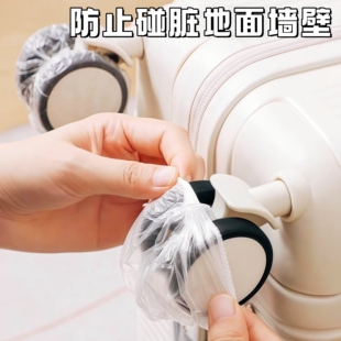 行李旅行箱轮子防尘套防脏滚轮膜轱辘座椅万向轮脚套一次性保护罩