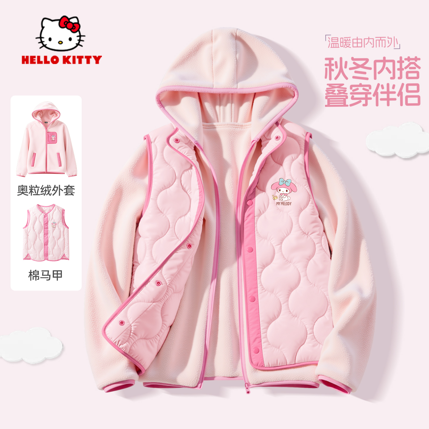 中大童摇粒绒上衣+棉马甲
