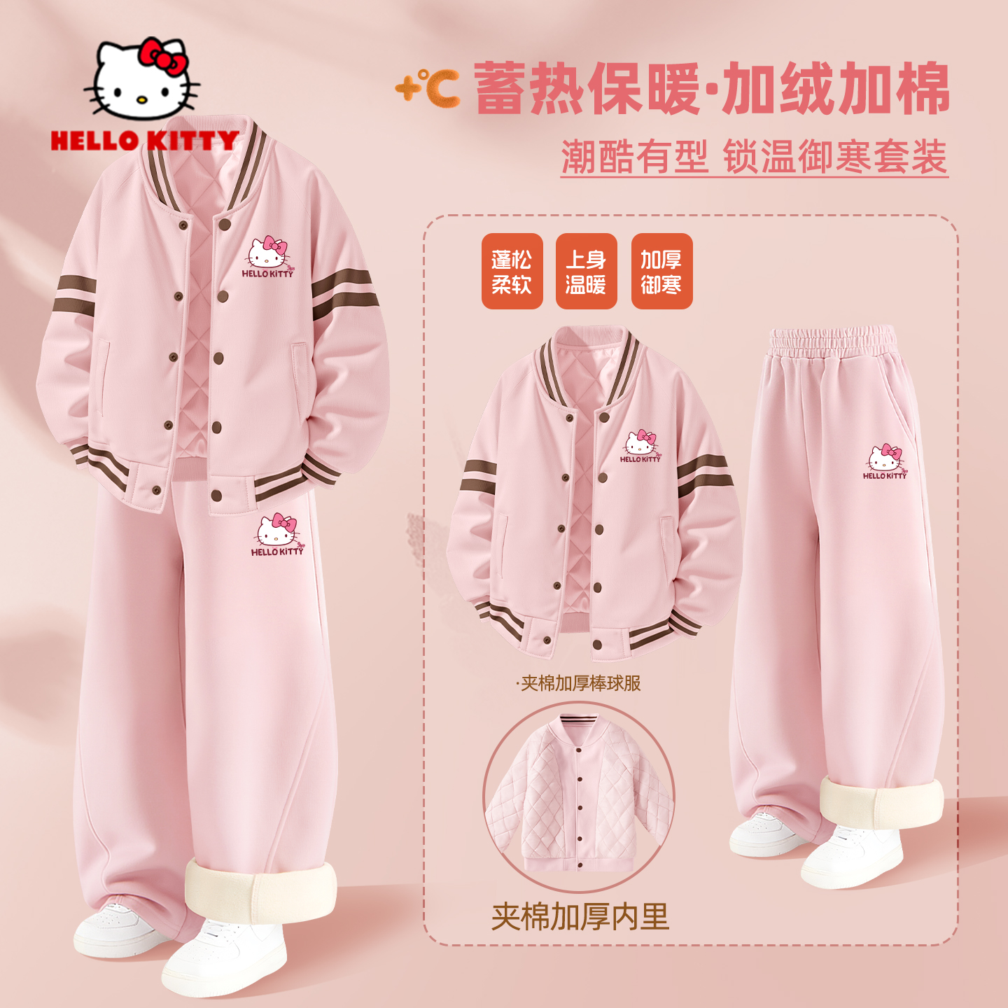 夹棉加厚棒球服+加绒裤子