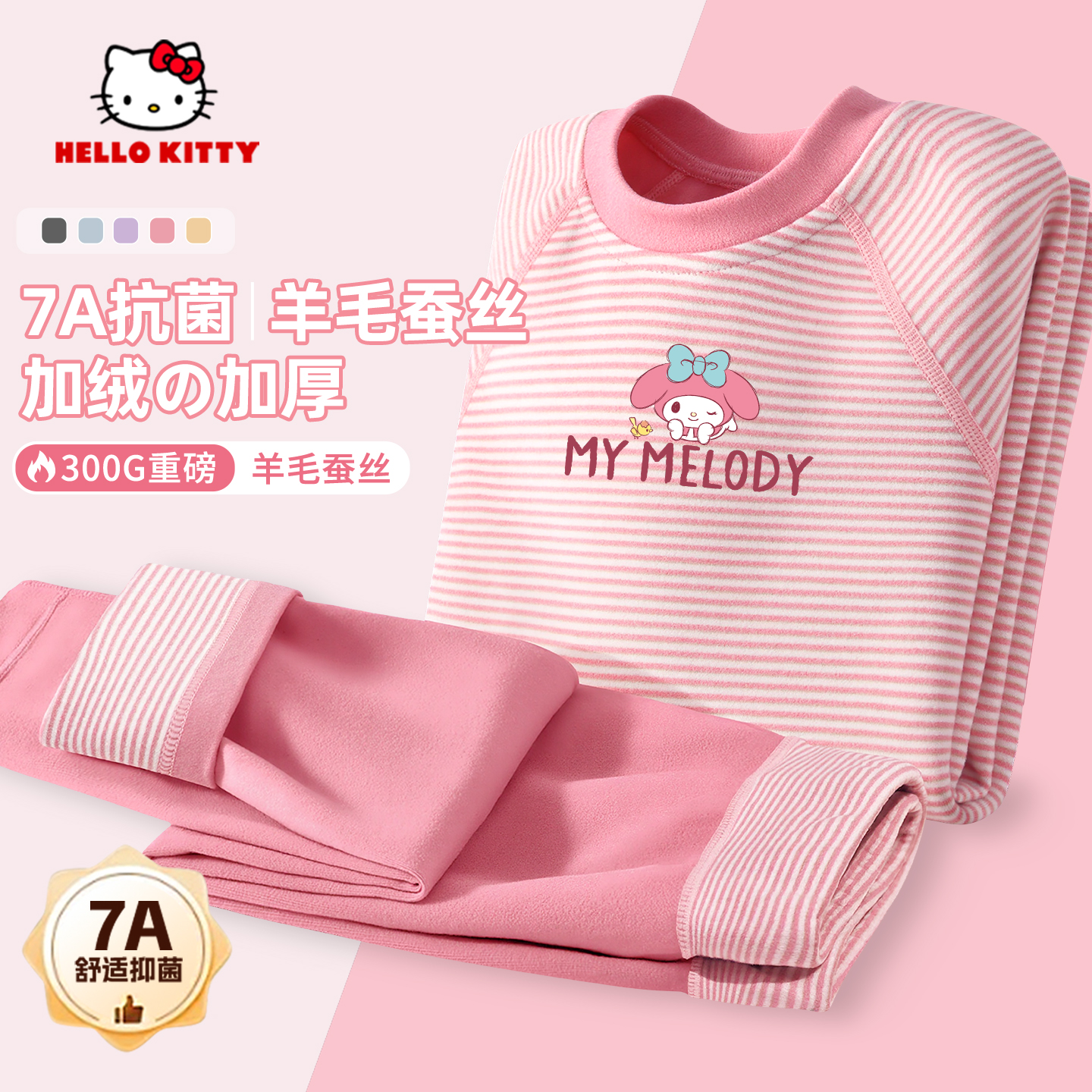 美乐蒂女童睡衣套装秋衣秋裤