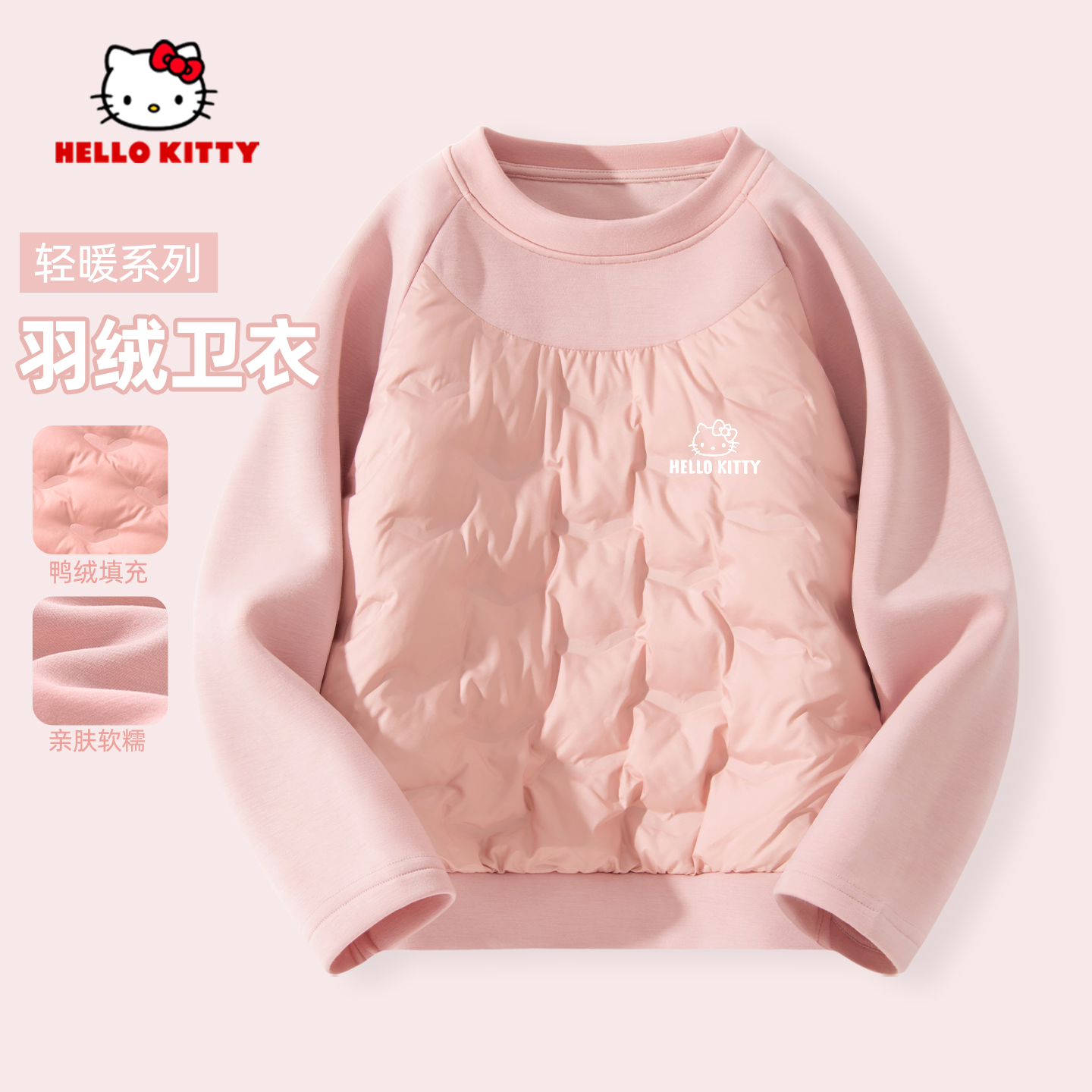 凯蒂猫女童羽绒卫衣秋冬款上衣