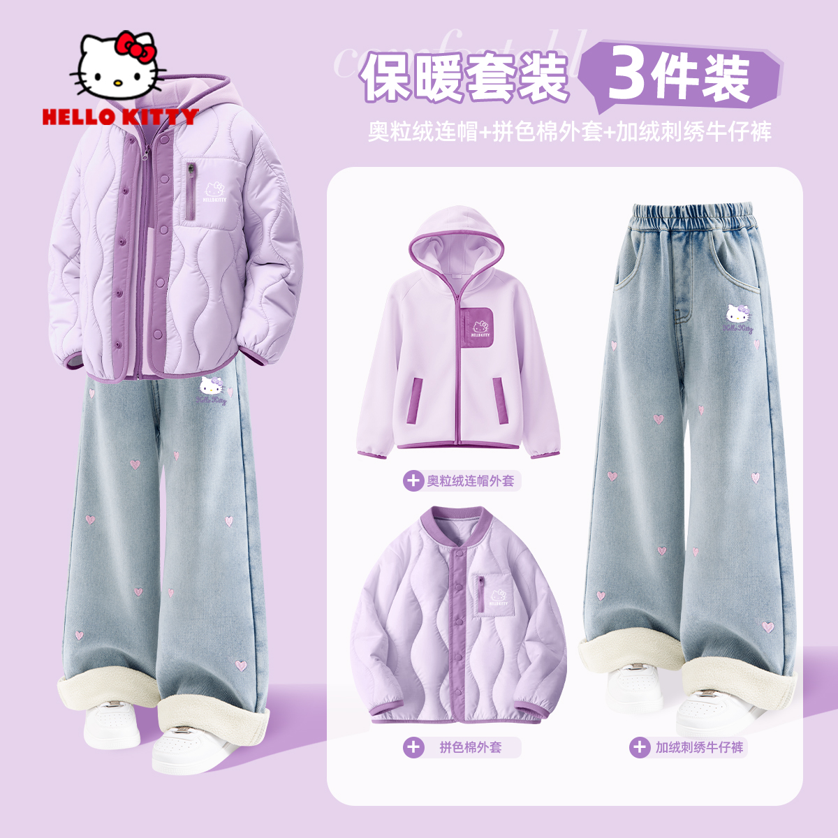 棉服+摇粒绒外套+加绒阔腿牛仔裤