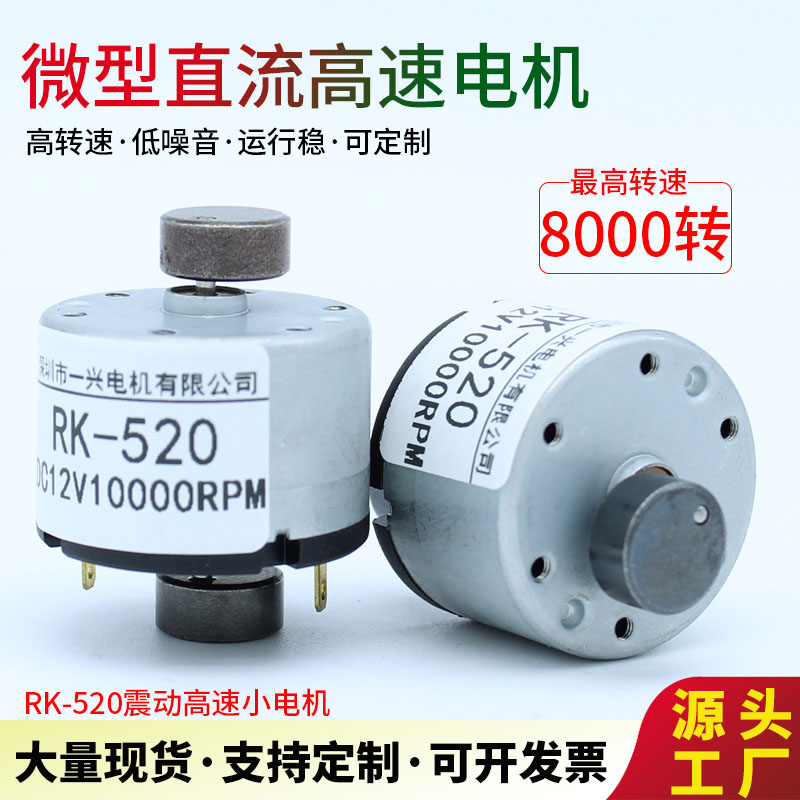 RK-520双头震动小马达微型直流强振动按摩器电机大功率6V12V24V