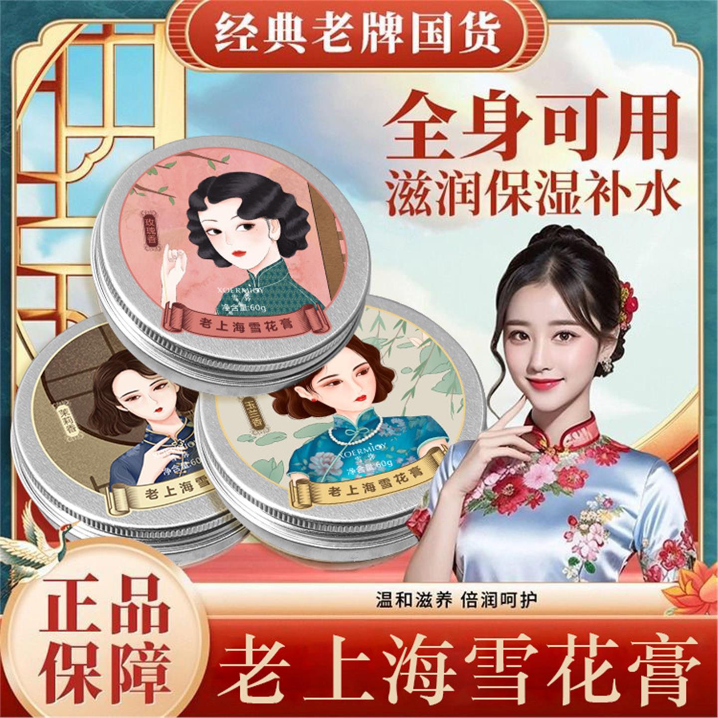 经典老上海雪花膏补水保湿润肤面霜老牌滋润护手霜男女通用