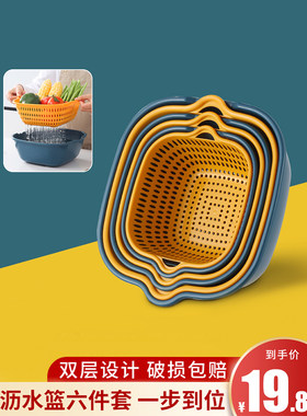 【6件套】洗菜盆沥水篮塑料洗菜篓双层方形洗菜筐子洗水果盘客厅