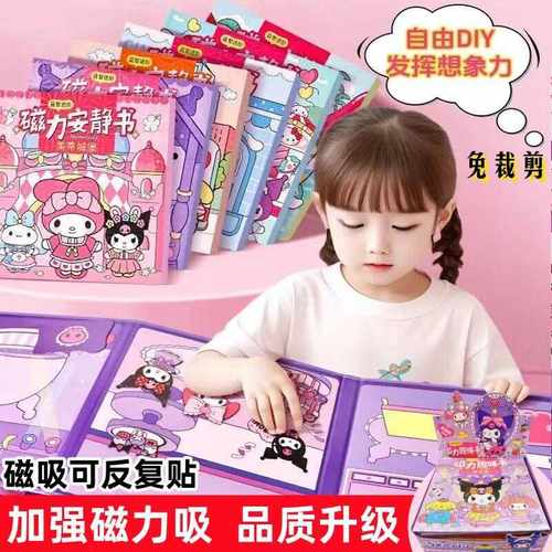 美乐蒂磁力安静书免制作磁吸换装场景库洛米填色本免裁剪女孩玩具