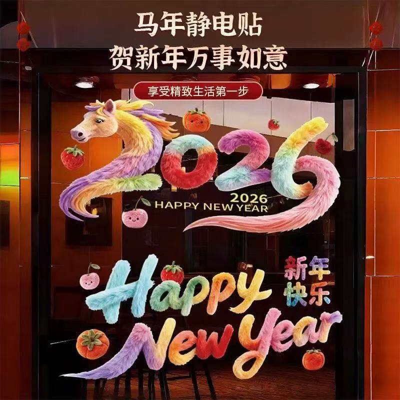 2026新年快乐春节橱窗玻璃贴6张