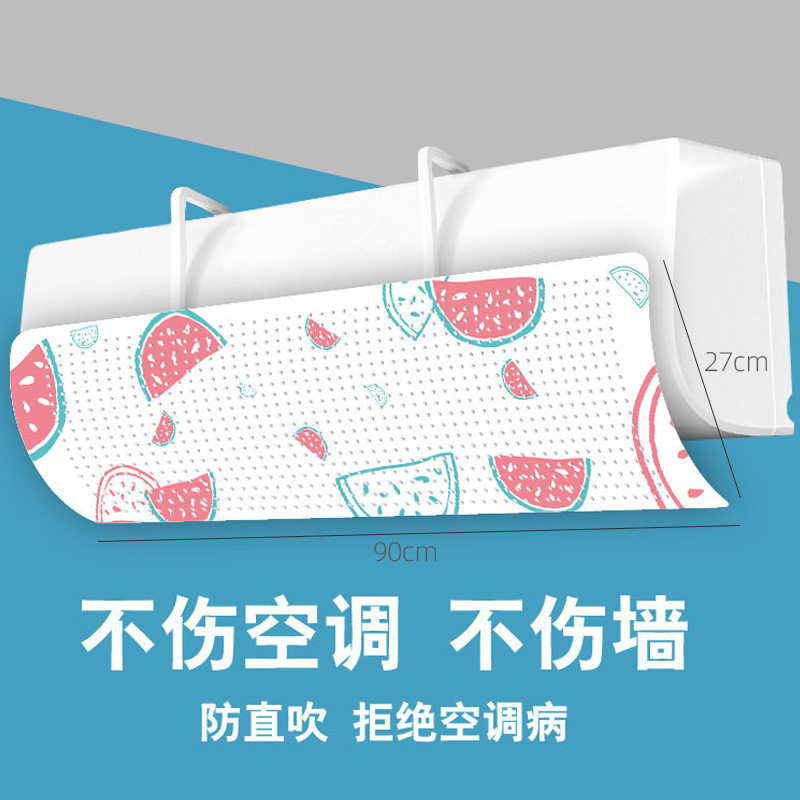 空调挡风板通用空调遮风板壁挂式免打孔防直吹导风罩婴幼儿坐月子