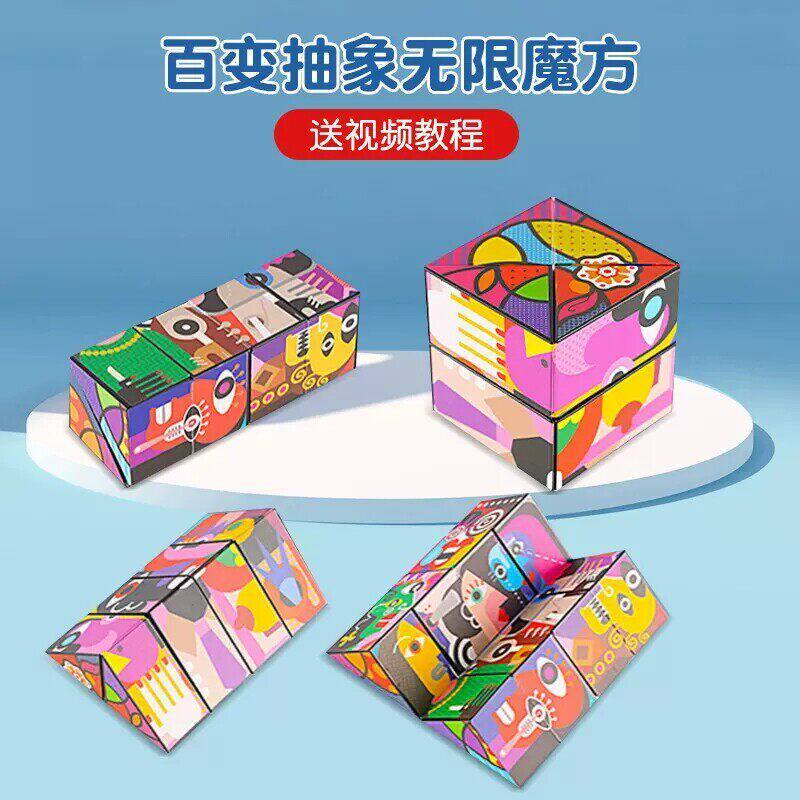 百变魔方玩具几何3d立体磁性无限魔方变益智思维训练儿童3-6岁