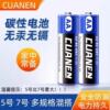【24节任选】汉达5号7号碱性电池