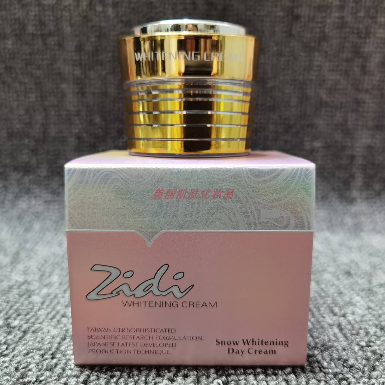三代新款姿蒂日霜化妆品姿蒂早霜